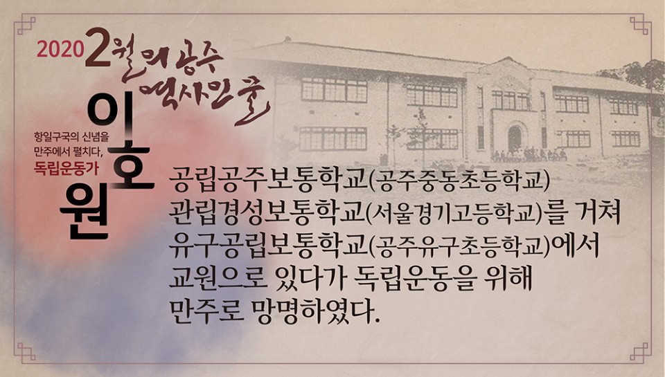 2월 이달의 역사인물 독립운동가 이호원 카드뉴스3