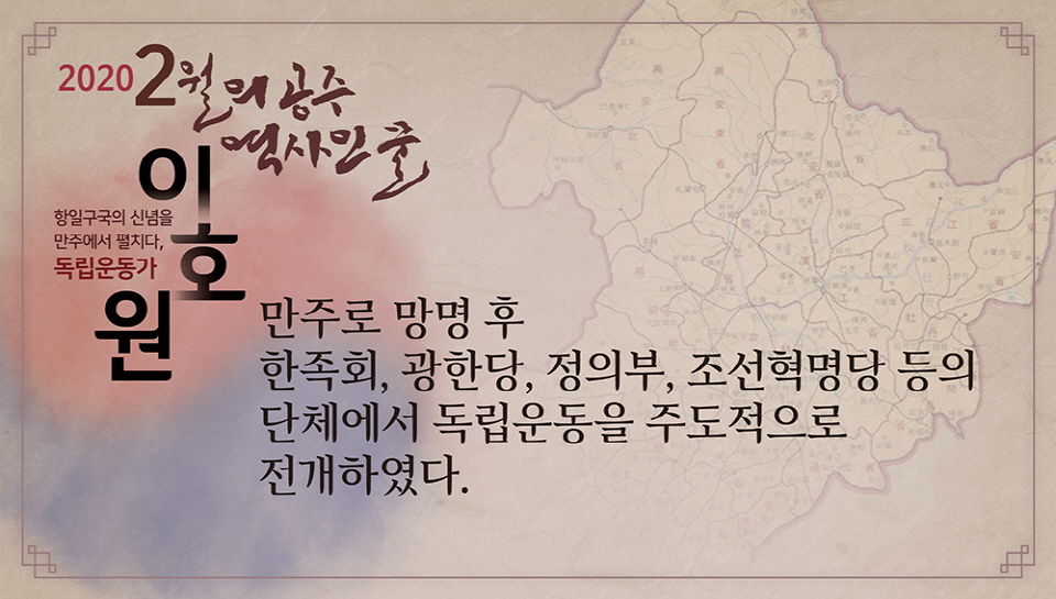 2월 이달의 역사인물 독립운동가 이호원 카드뉴스4