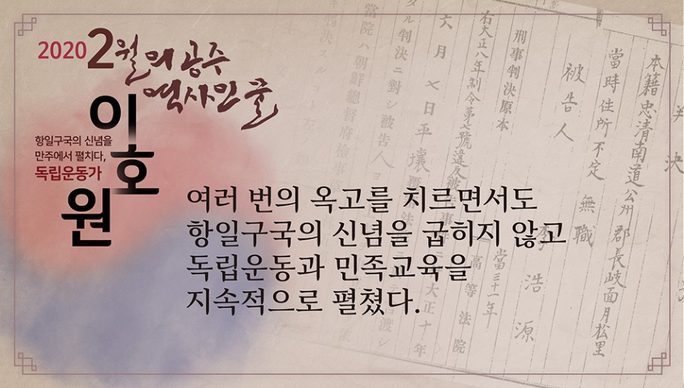 2월 이달의 역사인물 독립운동가 이호원 카드뉴스5