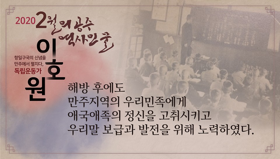 2월 이달의 역사인물 독립운동가 이호원 카드뉴스6