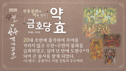 4월 이달의 역사인물 금호당 약효 카드뉴스3
