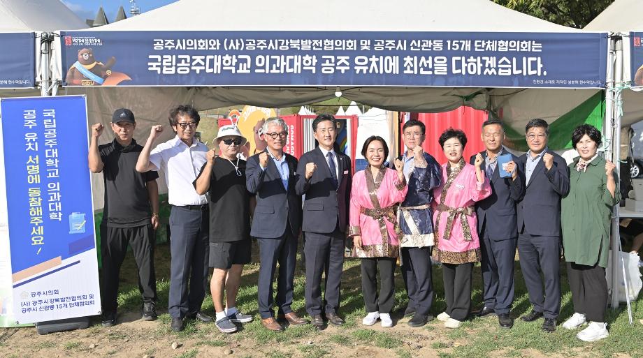 공주시의회,‘국립공주대학교 의과대학 공주 유치 서명운동’ 전개