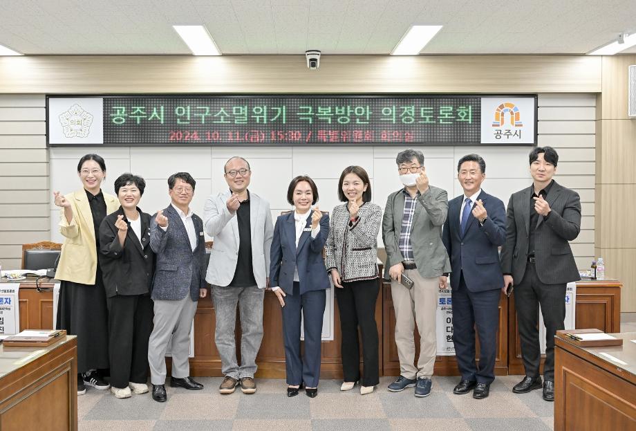 공주시의회, 공주시 인구소멸위기 극복방안 의정토론회 개최