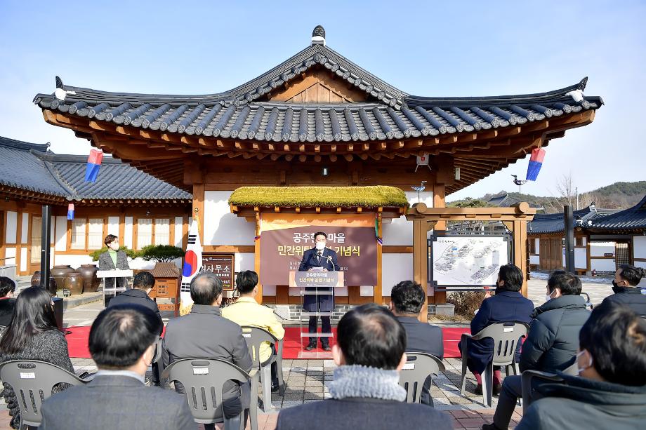 2022년 1월 3일 한옥마을 민간위탁 운영 기념식 이미지