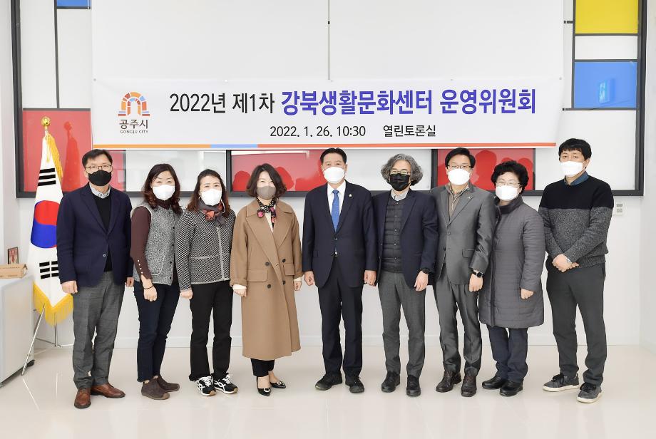 2022년 1월 26일 1차 강북생활문화센터 운영위원회 개최 이미지