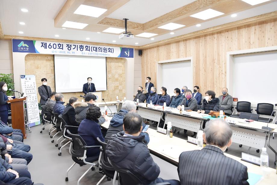 2022년 2월 8일 2022년 공주시산림조합 정기총회 이미지