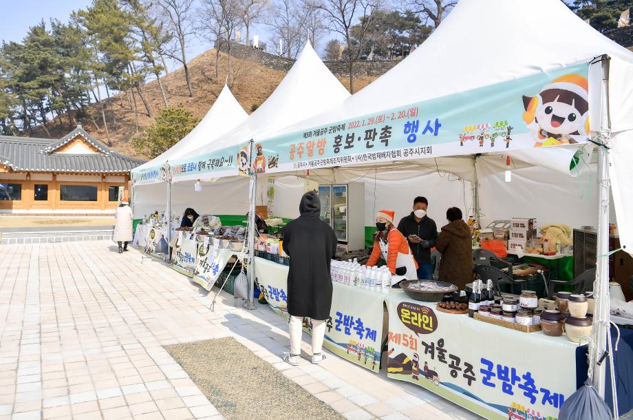 2022년 2월 12일 제4차 군밤축제조직위원회 회의 및 무령왕 동상 회전식 이미지