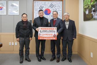 2025년 12월 31일 이웃사랑 성금 기탁식 공주시농공단지협의회 [상황실] 이미지