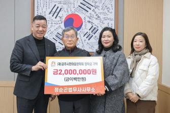 2026년 1월 6일 한마음장학회 장학금 기탁식 정순곤 법무사 사무소 [상황실] 이미지