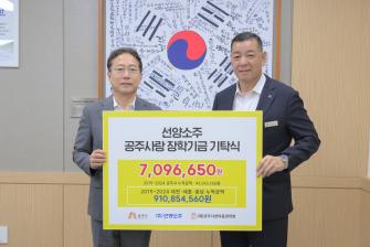 2025년 9월 23일 (재)공주시한마음장학회 장학금 기탁식 (주)선양소주 [상황실] 이미지