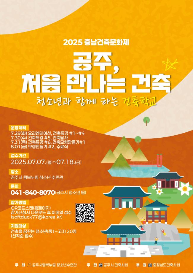 (모집 연장) 2025년 청소년과 함께한 건축학교 (이메일 접수) 대표이미지