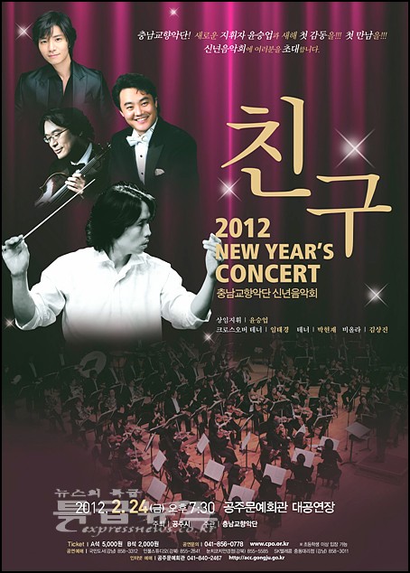 충남교향악단, 24일 2012 신년음악회개최 이미지