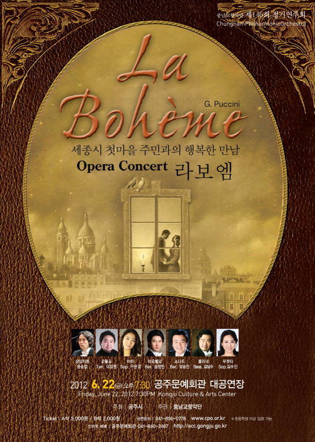 충남교향악단 이달 22일 공주문예회관서, 콘서트 오페라 '라보엠' 선사 이미지