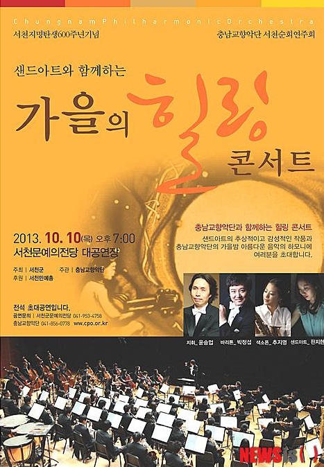 충남교향악단, 서천서 ‘가을의 힐링 콘서트’ 공연 이미지