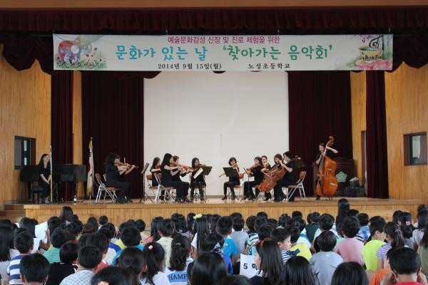 논산 노성초, 충남교향악단 찾아가는 음악회 '성황' 이미지