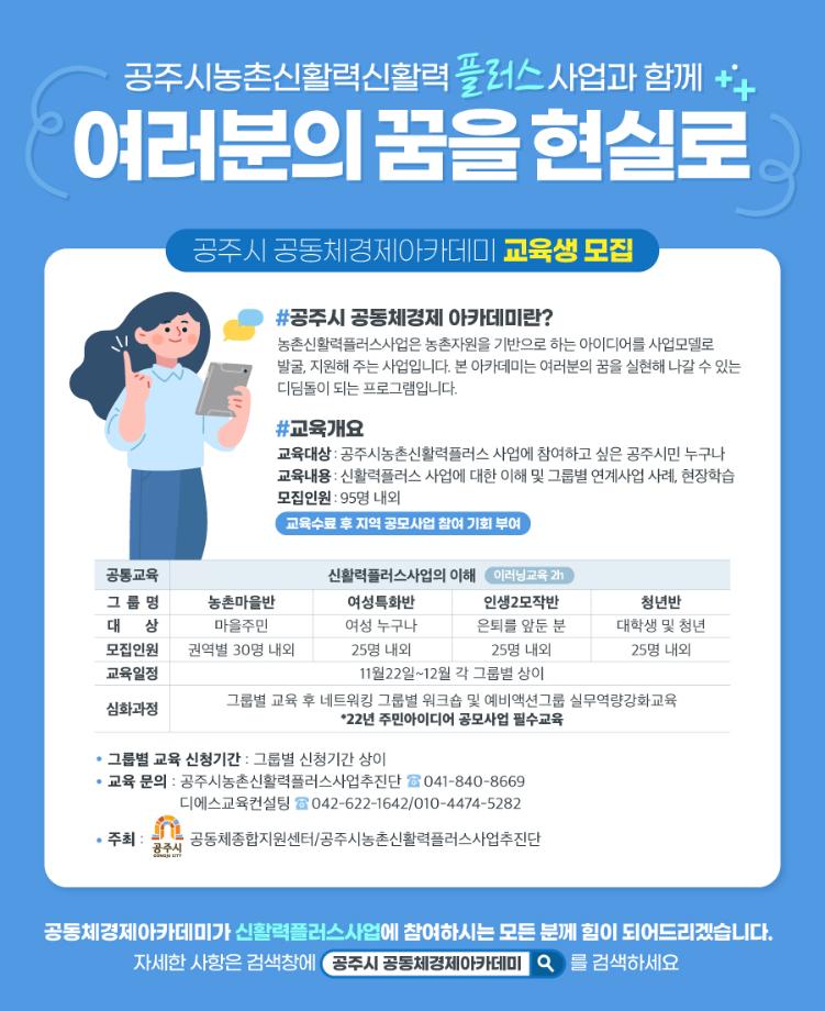 공주시, 농촌 신활력플러스사업 ‘공동체경제 아카데미’ 운영 이미지