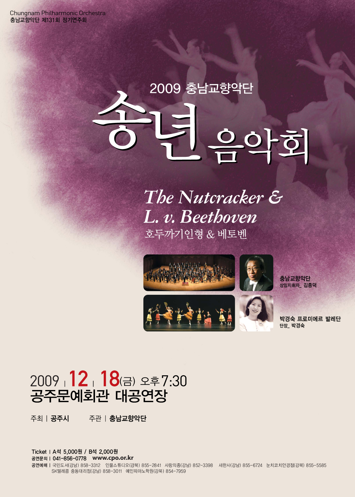 2009 송년음악회