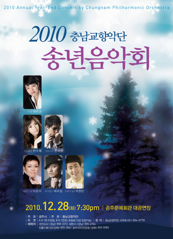 2010 충남교향악단 송년음악회