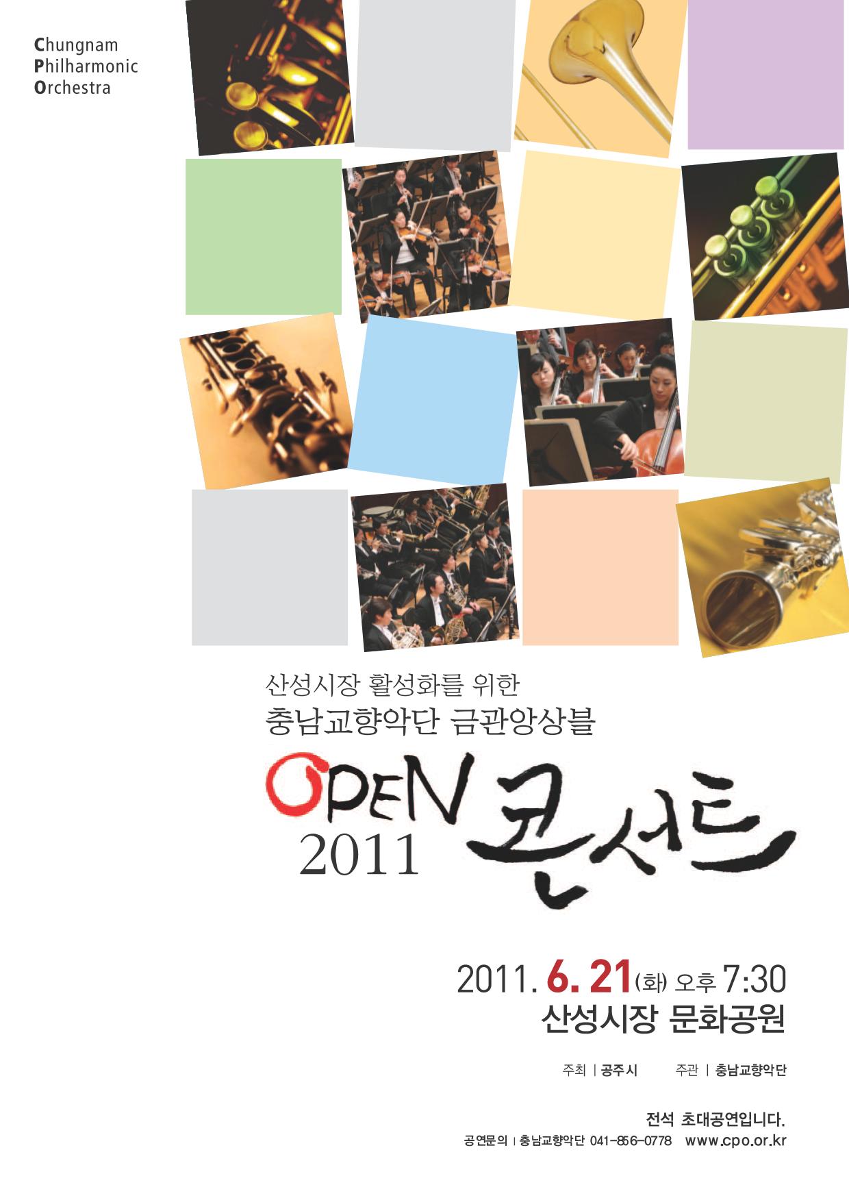 산성시장  활성화를 위한 충남교향악단 금관 앙상블 오픈 콘서트