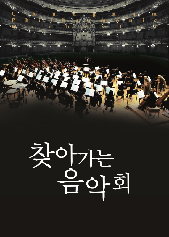 충남교향악단과 함께하는 『행복공감』 벚꽃음악회