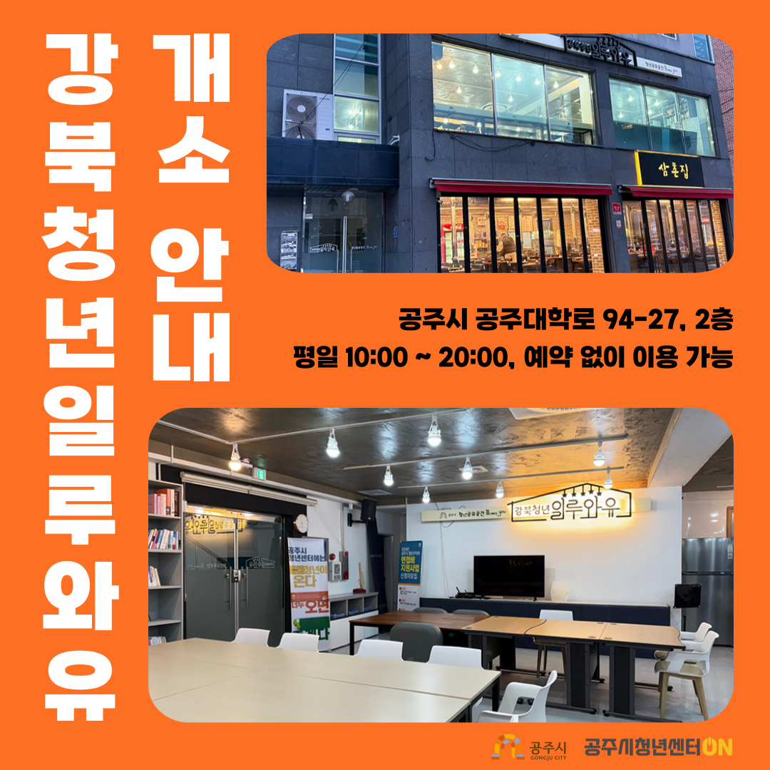 강북공유공간